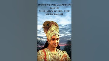 Shreemad Bhagvad Geeta Saar In Gujarati #motivation #gujjumotivational #geetasaar #motivational