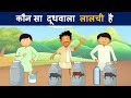 8 majedar hindi paheli to test your IQ | Lalchi Dudh vala | Logical Baniya