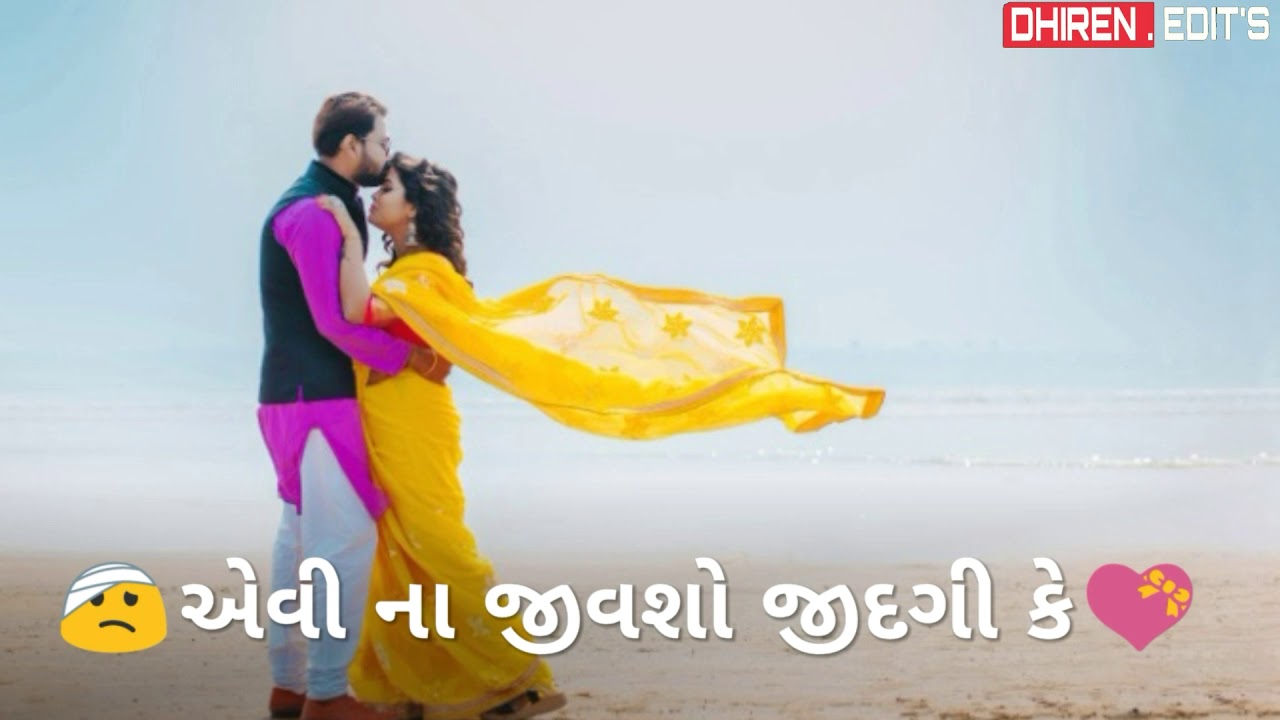 New_Gujarati_Best_Song_Status_Whatsapp_StatusDHIREN EDITS YouTube