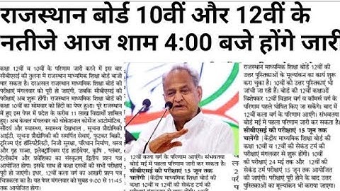 RBSE Class 10th & 12th Result 2023 | Rajasthan Board 10th Result Date 2023 | RBSE 12th Result 2023