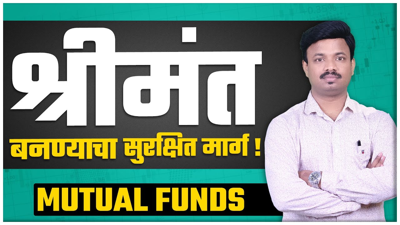 Mutual Funds चे सिक्रेट 99% लोकांना माहिती नाही! 2023 Mutual Funds Investment | Sanket Awate