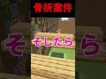 高校の時に骨折した方法がヤバい活動者#shorts #マイクラ #マインクラフト