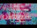 おまわりさん 1st Full Album(2CDs) "コミューター" トレイラー