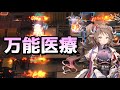 【アークナイツ大陸版】純燼エイヤフィヤトラは元素回復力が強い代わりにHP回復力が強い