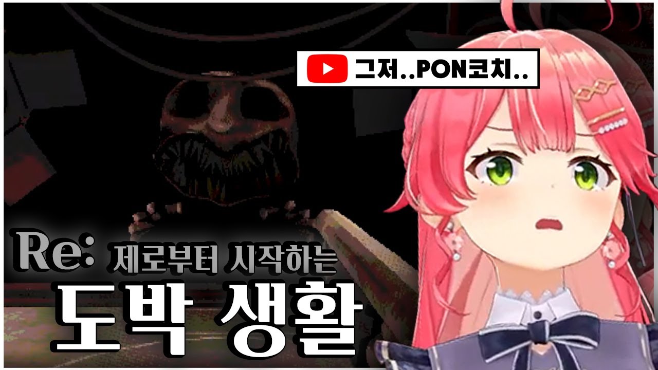 Re: 제로부터 시작하는 도박 생활 [사쿠라 미코/벅샷 룰렛]