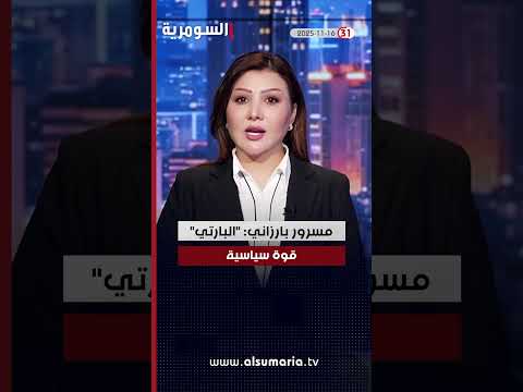 العراق في دقيقة 16 11 2025 Shorts