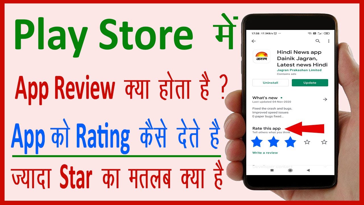 Play store me app ko rating kaise kare || How to review app on play ...