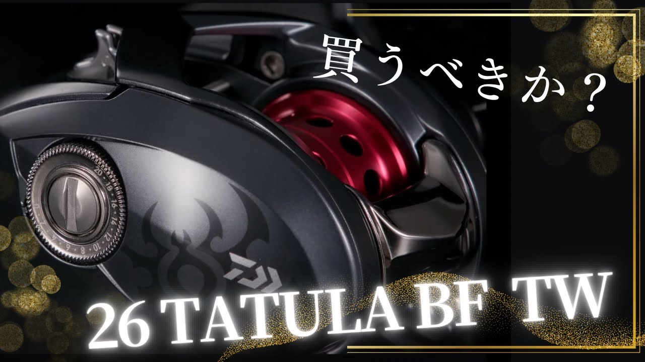 Spider] What kind of reel is the 26 Tatula BF TW? Discussion and