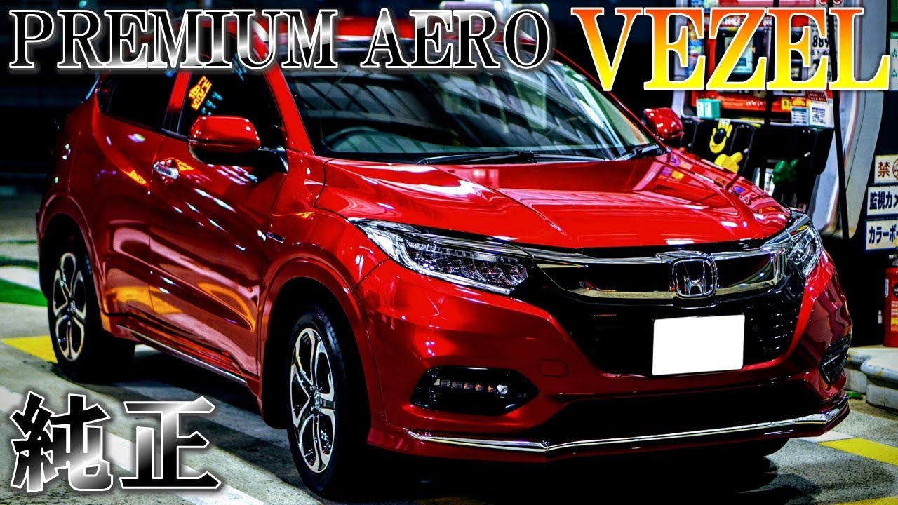 19 Hondaヴェゼル納車後初カスタム 純正エアロバンパー取り付け Premium Aero Style ハイブリッドz Youtube