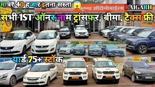 RAIGARH ONLY 40 हजार इतना सस्ता -SWIFT SCORPIO, BOLERO,SPRESO,BALENO, KRISHNA AUTO MOBILES RAIGARH 