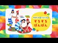 『するするぽんぽん』ケロポンズ&プッピーズ