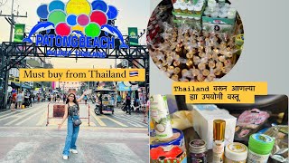 Thailand 🇹🇭 वरून आणल्या या उपयोगी वस्तू | Must buy from Thailand | kolin pilot vlogs