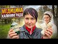 🔴медицина Калининграда