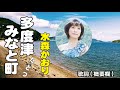 水森かおり【多度津みなと町】~麻こよみ(作詞)/宮下健治(作曲) 歌詞は概要欄に...