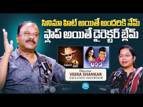Director Veera Shankar About Hit And Flop Movies | Telugu Film Industry |  iDream Media - IDREAMMEDIA