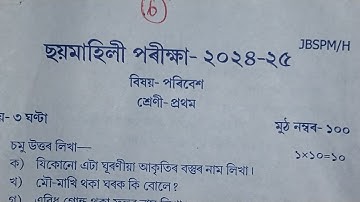 assam jatiya bidyalay class 1 environment half yearly question 2024-25/class 1 পৰিৱেশ question paper