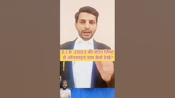 2003 voter list online kaise check karen #election #2003 #voterlist #vote #bihar #biharelection2025