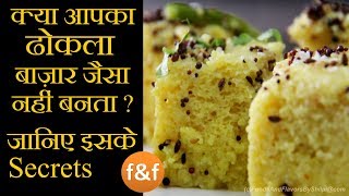 Dhokla Recipe in Cooker | बाजार जैसे जालीदार सॉफ्ट ढोकले बनाने का तरीका | Indian Breakfast Recipe