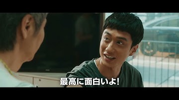 『スタントマン 武替道』予告編