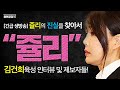 [긴급 생방송] 쥴리의 진실을 찾아서  - “쥴리” 그녀는 누구인가?