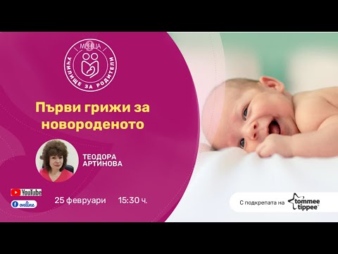 Видео: Какво да правите, ако новороденото има лющеща се кожа