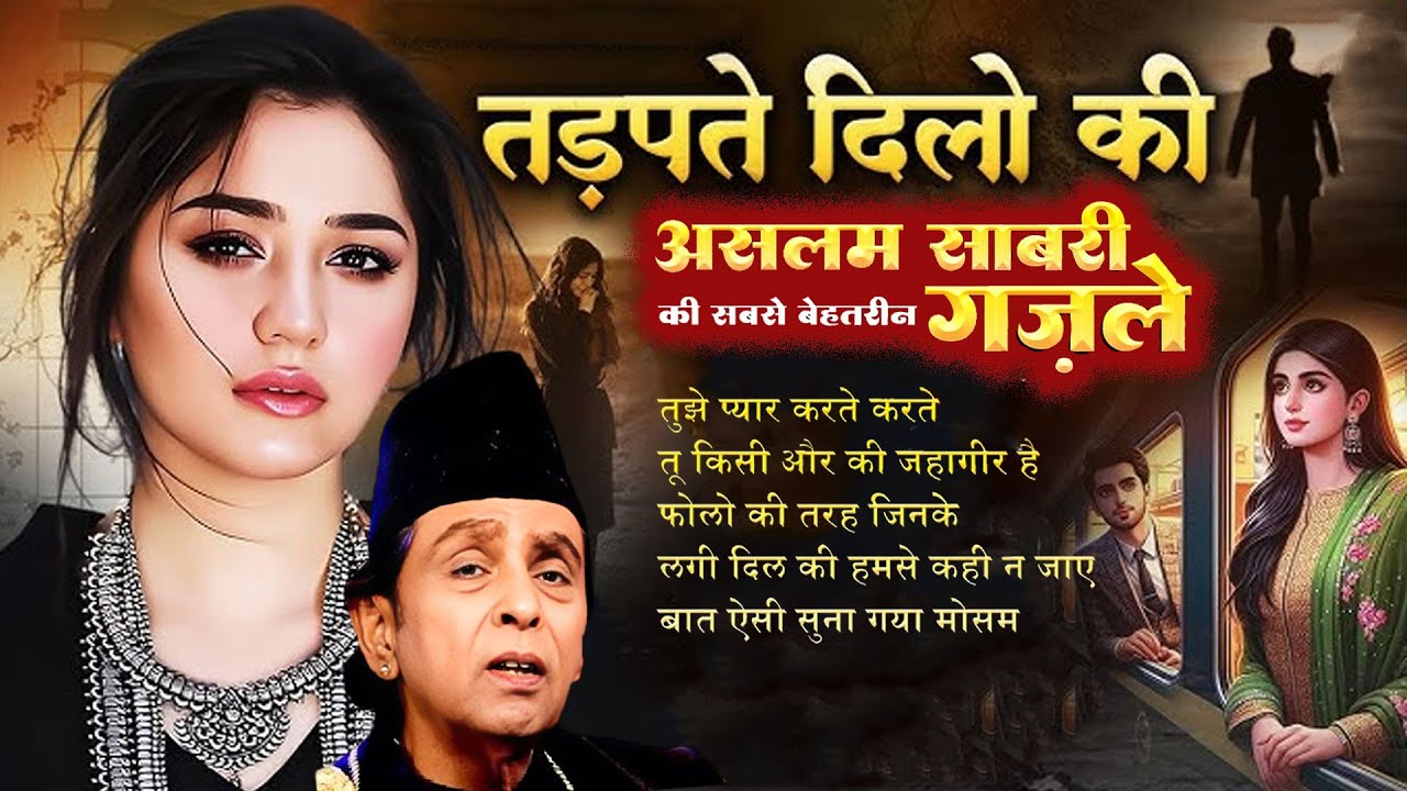 Top 5 Ghazal Aslam Sabri | Non Stop Sad Ghazal | बेवफाई ग़ज़ल | दर्द भरी ग़ज़ल 2025 | Gam Bhare Song