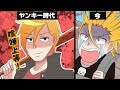 【漫画動画】ヤンキーの恋愛事情『こう見えても俺、ヤンキーなんです』【恋愛anime】