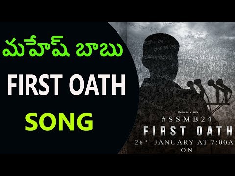 S S M B24 # First OATH # Mahesh babu | Koratala siva | Kaira adwani | Devisri prasad | D V V Etm |