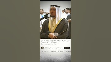تلاوة تريح النفس  والنجم إذا هوى
