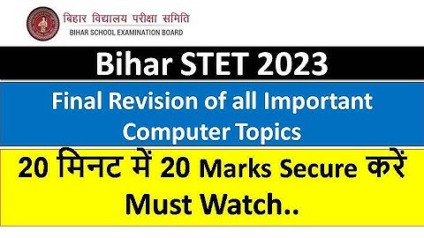 Computer Science Final Revision | 20 मिनट में 20 Marks Secure करें | Bihar STET 2023 #stet