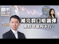 2023-12-08｜穆迪連環出手降展望 港股再創新低 萬六關勢危？｜科技股愈沽愈殘 入市機會定係避之則吉？｜嘉賓：溫鋼城｜開市Good Morning｜etnet