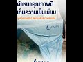 มุ้งแอร์ WIMAN AIR 5 ฟุต: ห้องแอร์ส่วนตัว เย็นฉ่ำ ประหยัดไฟ!