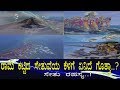 ರಾಮಸೇತು ರಹಸ್ಯ..! / Mystery behind Rama Sethu..!