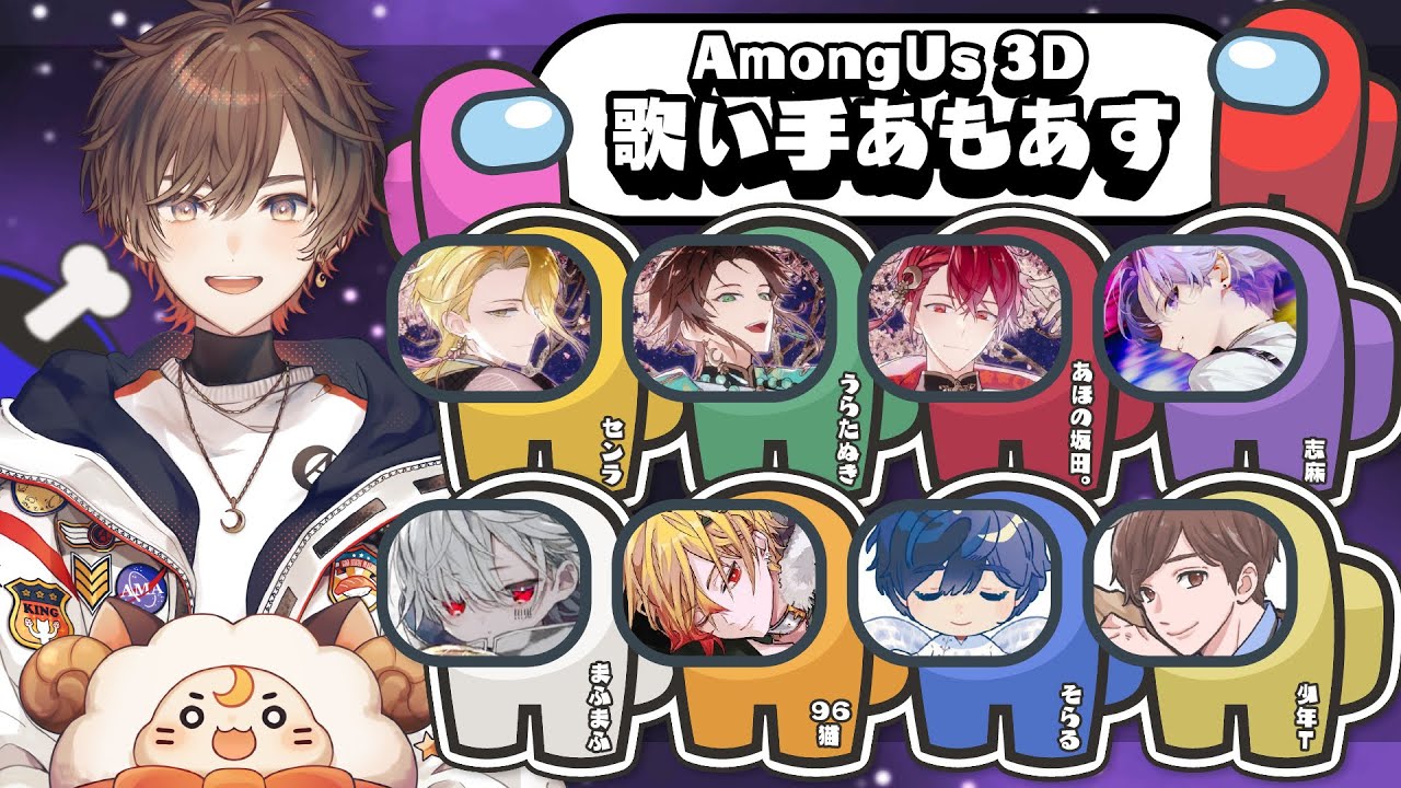 【AmoungUs 3D】懐かしの歌い手アモアス！あまりにも白すぎる男【天月】