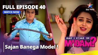 Full Episode - 40 || May I Come In Madam || Sajan Banega Model!