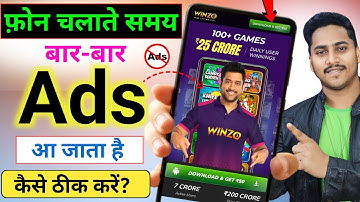 Mobile Screen Par Aane Wale Ads Ko Kaise Band Kare 2025 | How to Block Ads Mobile Screen 2025