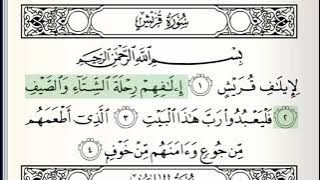Surah - 106 - Quraysh - Accurate Tajweed recitation of Quran - Mahmoud Khaleel Al-Hussary