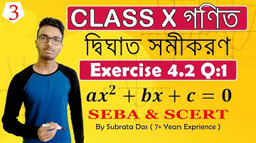 Class X Math Chapter 4 Exercise 4.2 | Question 1 | Quadratic Equations | Class 10 | SEBA SCERT TBSE