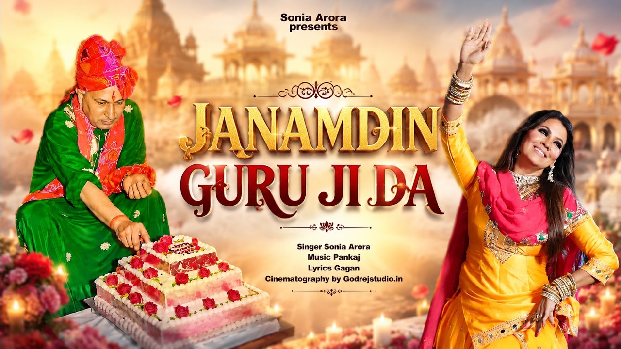 Janamdin Guru Ji Da - जन्मदिन गुरु जी दा - Sonia Arora | Guruji Bhajan 2026 #gurujibirthday #guruji