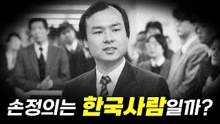 한국 기자의 질문에 손정의의 대답은?? 손정의 3편