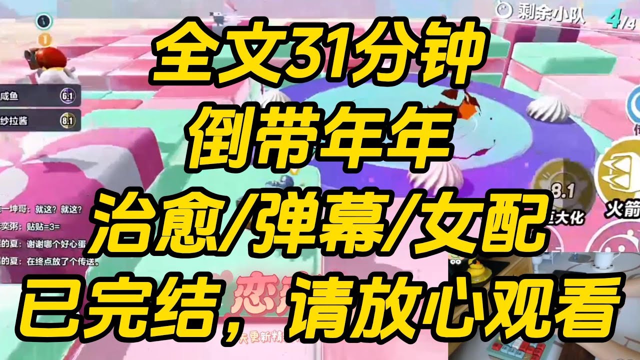 谢兆临的未婚妻怀孕了。她生下后，把孩子扔给了我，讥笑道：「你不是暗恋他很久了吗？应该很乐意替他养这个孩子吧。」我刚准备开口骂她。眼前突然出现弹幕。倒带年年 #一口气看完 #完结文 #小说