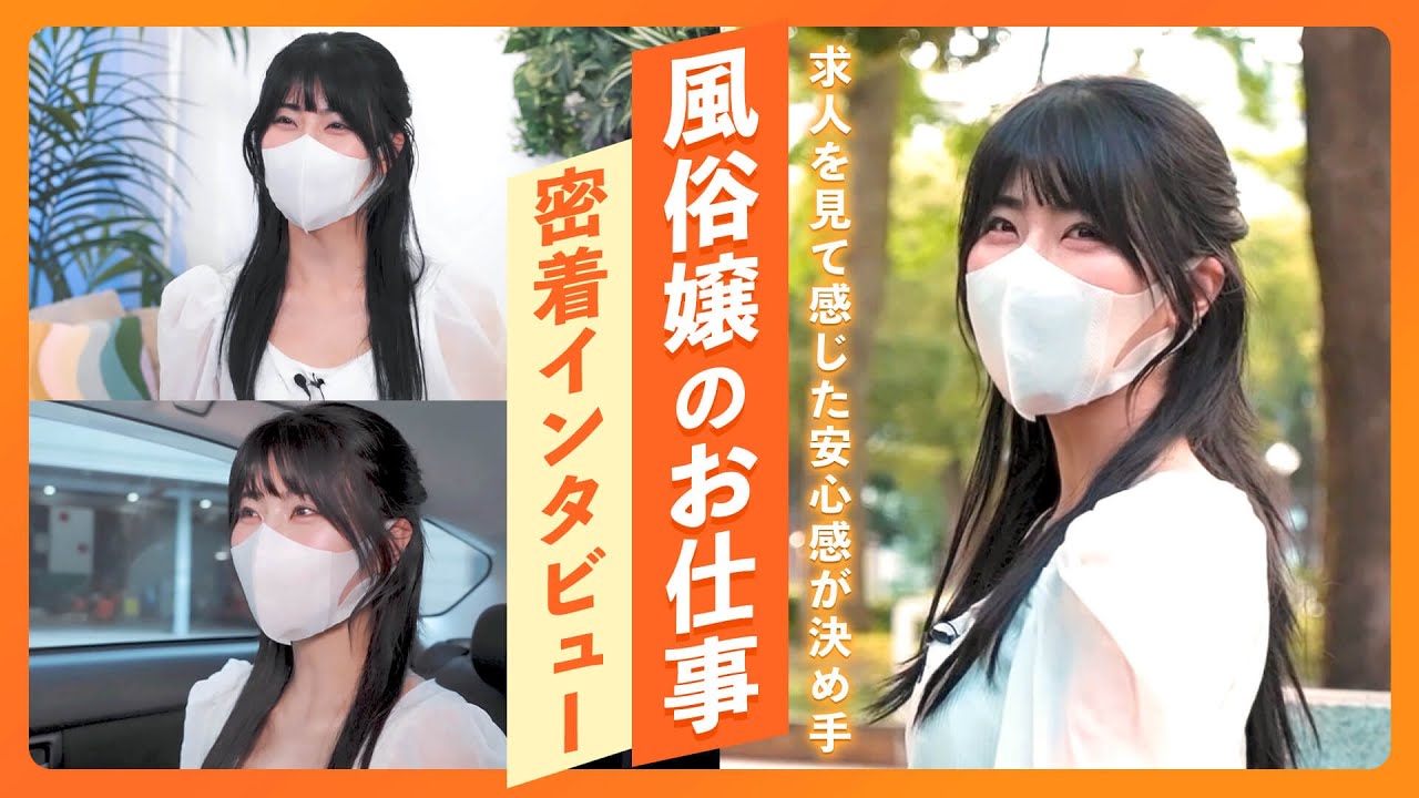【風俗】全ては子供のため...。昼職では得られない安定を求め業界入りした横浜人気デ〇ヘル嬢に密着