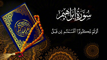 ماتيسر من سورة إبراهيم بصوت احمد النفيس #تلاوات