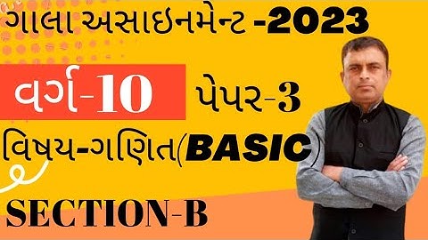 Gala assignment 2023 | Gujarati medium | Basic Maths | Section B | Paper 3 solution