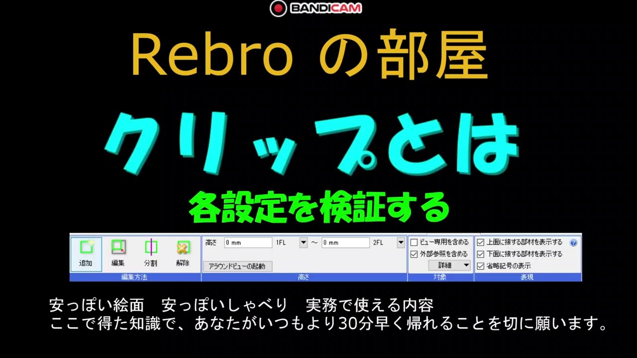 クリップとは　Rebroの部屋