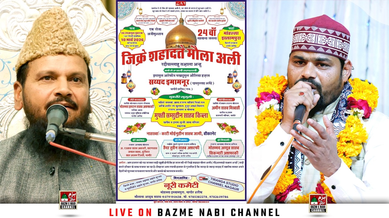 Jashne Maula Ali | mufti shamsuddin makrana | Moinuddin Zami Bikaneri 🔴Live Nagaur Sharif