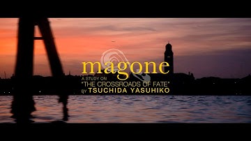 映画『マゴーネ 土田康彦「運命の交差点」についての研究』予告
