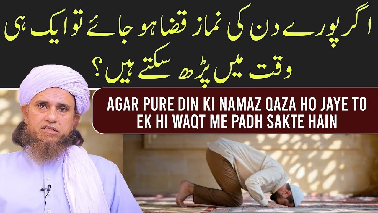 Agar Pure Din Ki Namaz Qaza Ho Jaye To Ek Hi Waqt Me Padh Sakte Hain  Mufti Tariq Masood