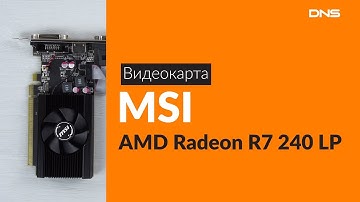 Распаковка видеокарты MSI AMD Radeon R7 240 LP / Unboxing MSI AMD Radeon R7 240 LP