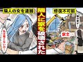 隣人トラブルで家破壊 帰宅したら自宅が粉々に 隣人の女が解体指示を出していた 漫画 マンガ動画 隣人トラブルで家破壊 帰宅したら自宅が粉々に 隣人の女が解体指示を出していた 漫画 マンガ動画